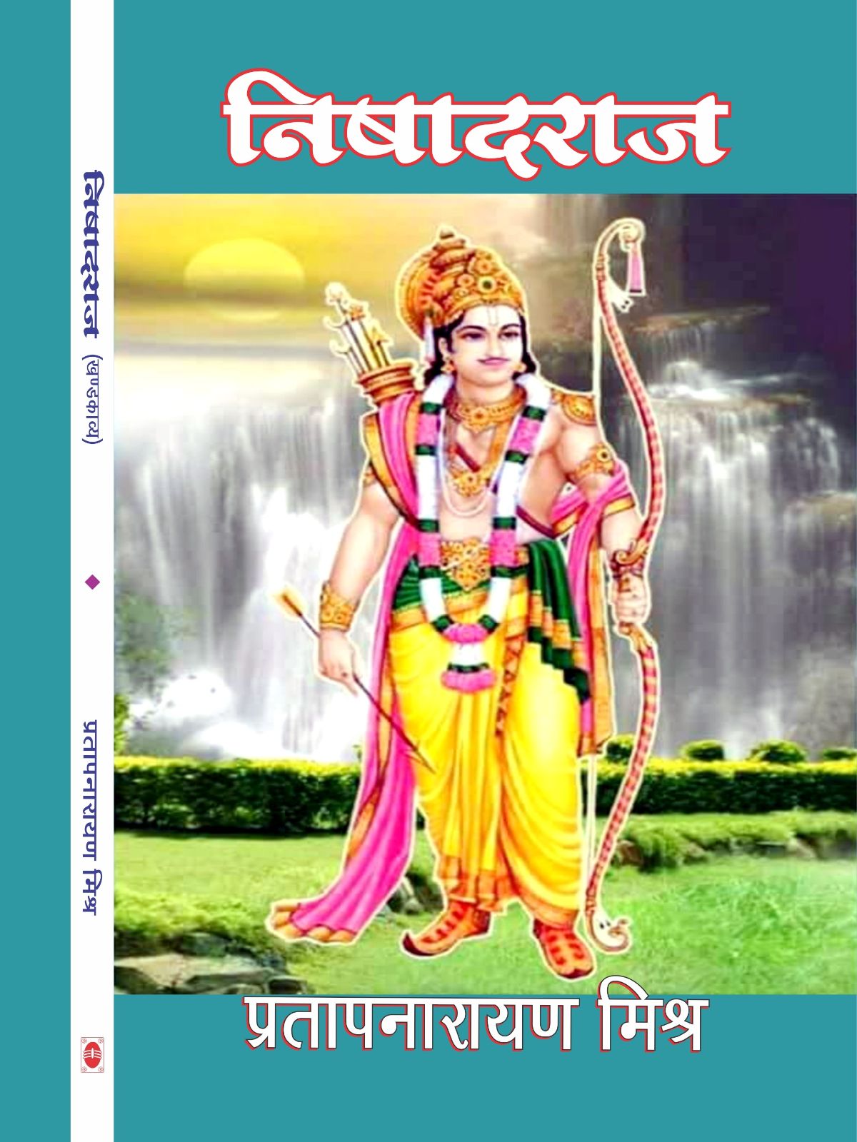 निषादराज